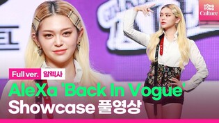 [Full ver.] Media showcase of AleXa 'Back In Vogue'