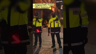 Yongsan Police Station officer found dead  / S. Korea seeks to return body of presumed N.Korean
