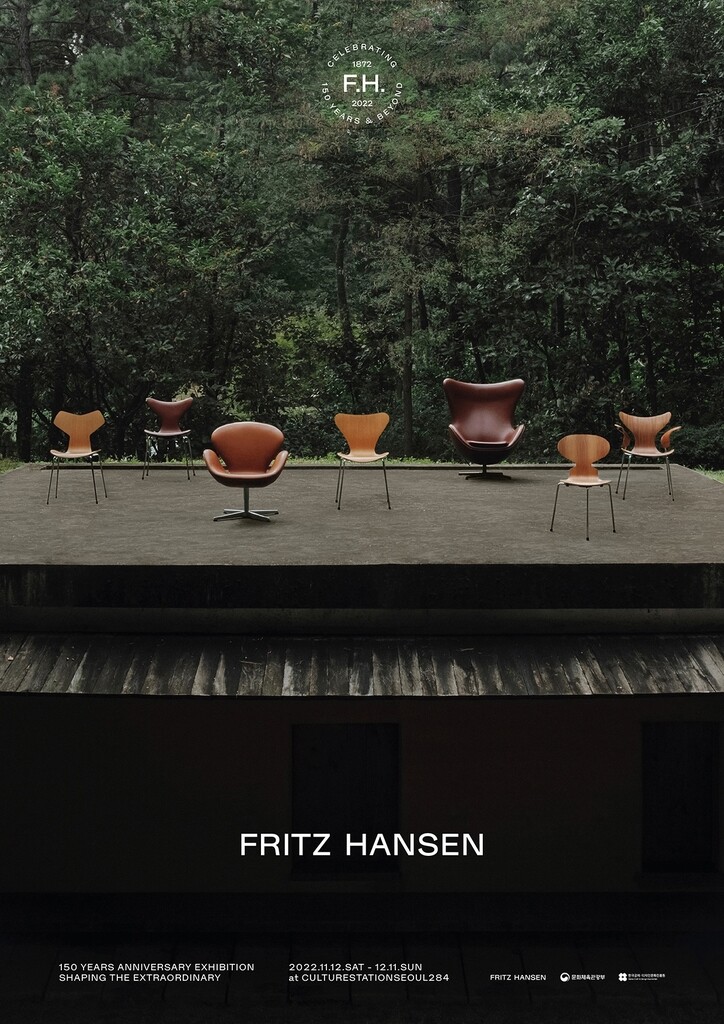 프리츠한센과 한국 공예·디자인의 만남…문화역서울284 전시