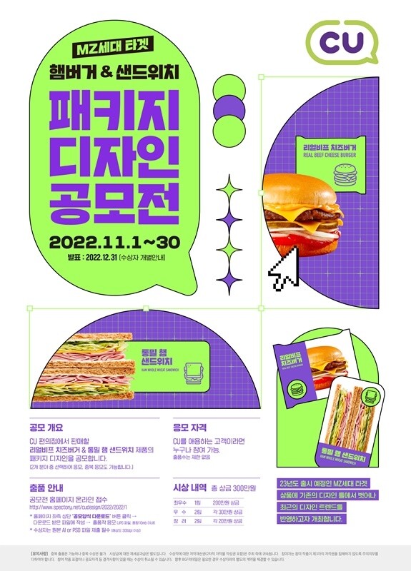 [게시판] CU, 햄버거·샌드위치 패키지 디자인 공모전