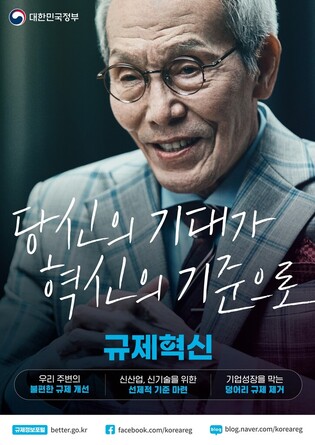 'Kkanbu grandpa' Oh Young-soo selected as model for government regulatory innovation commercial