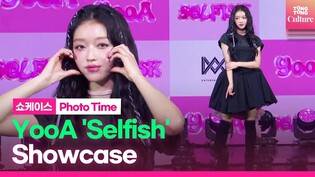 Video of Oh My Girl's YooA during individual photo session at media showcase for second solo mini album 'Selfish'