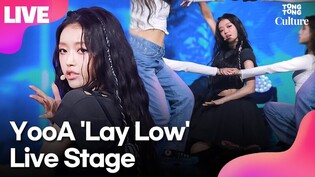 [LIVE] YooA 'Lay Low' Showcase Stage (OH MY GIRL)