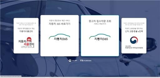 "침수 여부 확인하세요"…침수차 정보 1만8천여건 등록