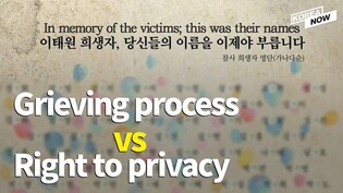 Should the identities of the victims from Itaewon crowd crush be disclosed?