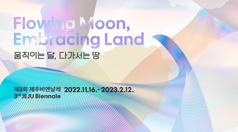 '움직이는 달, 다가서는 땅' 제주비엔날레 5년 만에 개막