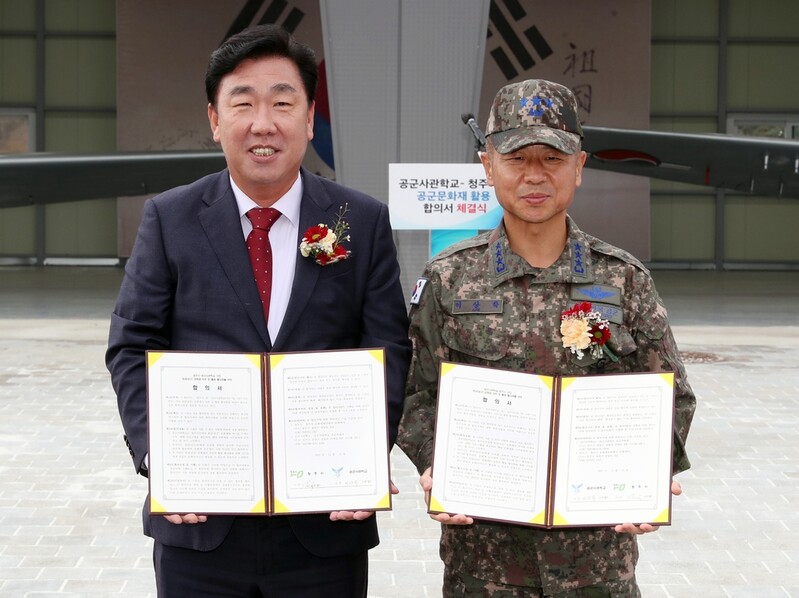 "항공 문화재 보존·활용" 청주시, 공군사관학교와 협약