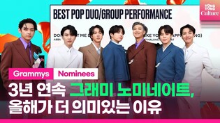 [ENG] BTS becomes the first K-pop act to receive any Grammy nomination for the third year