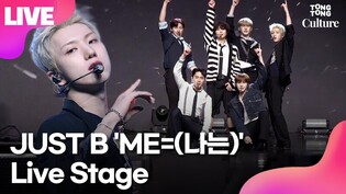 [LIVE] JUST B 'ME=' Showcase Stage