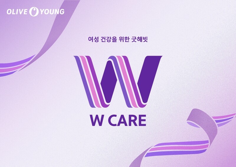 CJ올리브영, 'W케어' 상품군 출시…우먼 웰니스 시장 공략