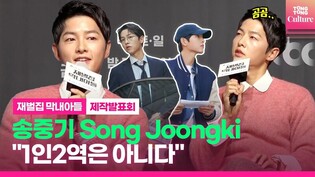 Press Conference of drama 'The Youngest Son of a Conglomerate' starring Song Joongki, Shin Hyunbeen and Lee Sungmin