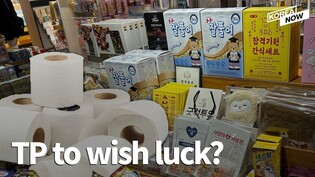 From toilet paper to rice cake...How Koreans prepare suneung gifts
