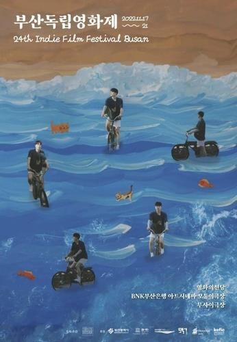 제24회 부산독립영화제 개막…장·단편 50편 상영