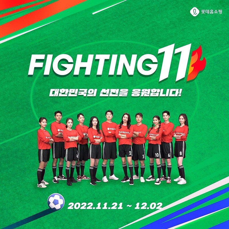 [월드컵] "카타르 특수 잡아라"…유통업계, '집관족' 공략 프로모션