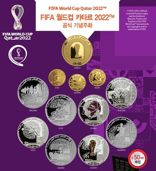 [월드컵] 2022 FIFA 카타르 대회 공식 주화 출시