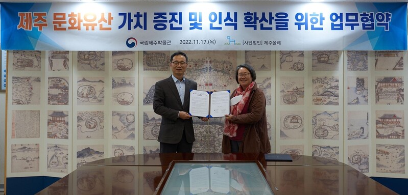 "제주 문화유산 알린다" 국립제주박물관-제주올레 MOU
