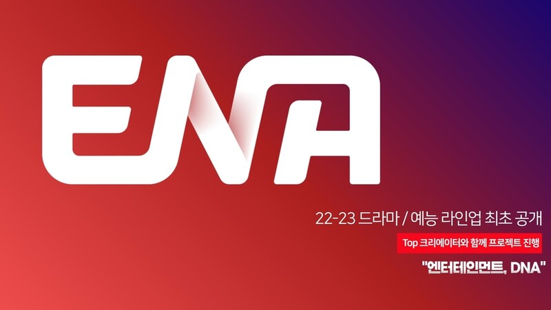 김태호·서혜진 등 스타PD 예능 줄줄이…ENA 콘텐츠 라인업 공개