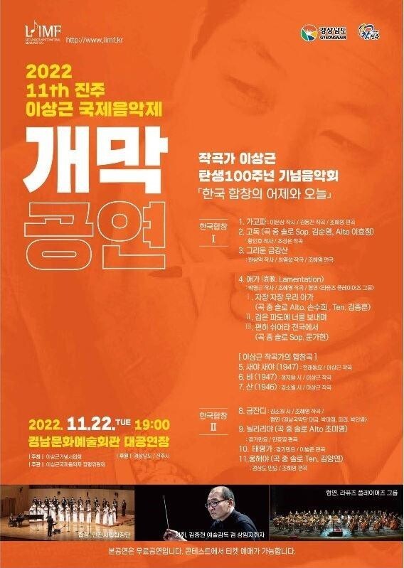'이상근 선생 음악정신 계승' 진주서 국제음악제 22일 개막