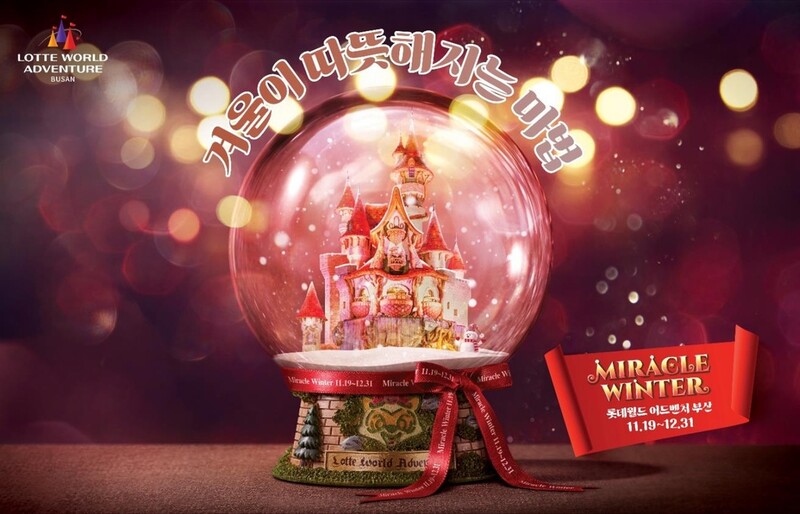 롯데월드 어드벤처 부산 첫 겨울시즌, '미라클 윈터' 운영