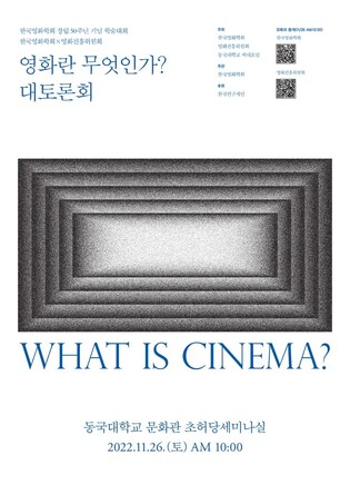 Korean Film Commission· Film Society to hold 'What is a film' debate