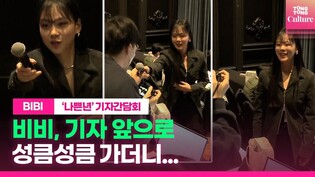 BIBI walks towards reporter at press conference for her album 'Low Life Princess'