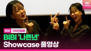 [Full ver.] BIBI 'BIBI Vengeanc Press Conference (Lowlife Princess-Noir)