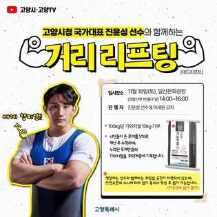 '한반도 1호 볍씨' 역도선수 진윤성 자선 행사장서 홍보
