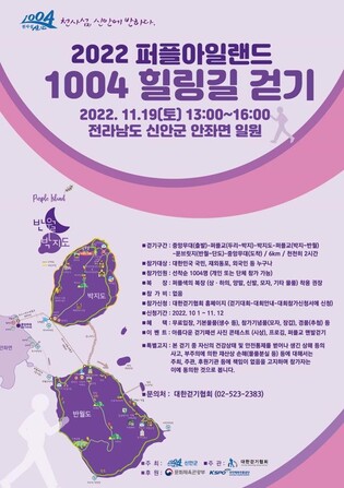 신안 퍼플섬서 19일 힐링 걷기대회