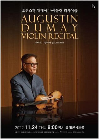 [공연소식] 오귀스탱 뒤메이 바이올린 리사이틀