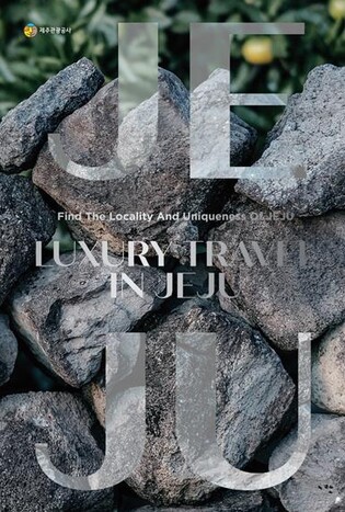 "제주다움의 가치를 담다"…음식·숙소·체험 정보 한눈에