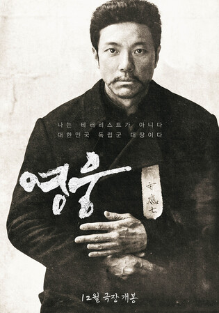 Musical biopic of independence fighter Ahn Jung-geun 'Hero' features powerful singing