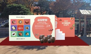 내일 남산 한옥마을서 '제3회 김치의 날' 기념식 개최