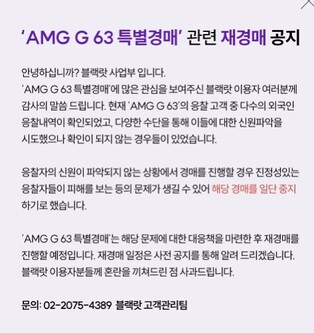 BTS 정국 탔던 차량, 경매 중단돼…"신원파악 안된 응찰"