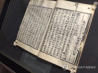 내방가사·삼국유사 등재되나…안동서 세계기록유산 아·태 총회