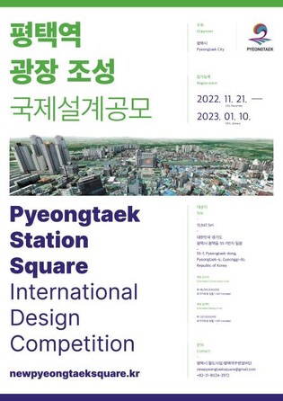 평택시, 평택역 '복합문화광장' 설계 국제 공모