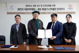 [문화소식] 국립부여박물관, 몽골 칭기즈칸박물관과 공동 전시 MOU