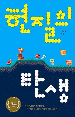 [신간] 현질의 탄생·푸드 사피엔스·플랫폼 임팩트 2030