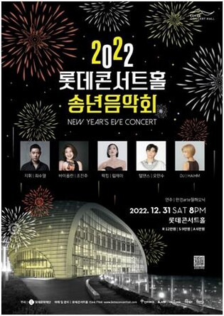 [공연소식] 댄서 립제이와 클래식 음악의 만남…롯데콘서트홀 송년음악회