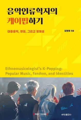 Introducing New Books- Ethnomusicologist's K-popping: Popular Music, Fandom, and Identities