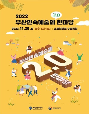 무형문화재 공연…26일 스포원파크서 부산민속예술제