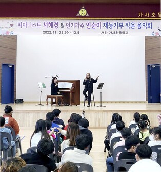 피아니스트 서혜경·가수 인순이, 시골 초등학교서 작은 음악회