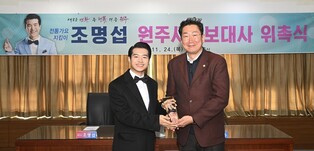 '전통가요 지킴이' 조명섭 원주시 홍보대사 됐다