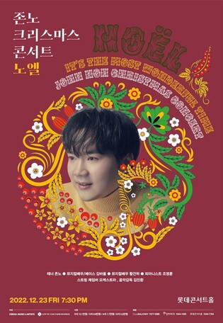Tenor John Noh's Christmas Concert 'Noel'