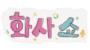 First episode of tvN's new music variety show 'Hwasa Show' to be aired on December 17