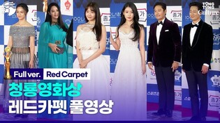 [Full Ver.] 43th Blue Dragon Film Awards Red Carpet