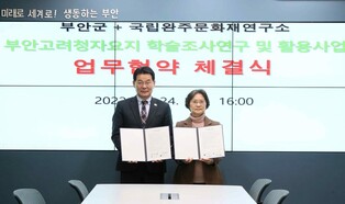 [문화소식] '부안 유천리·진서리 요지' 사적 지정구역 조사 위한 업무협약