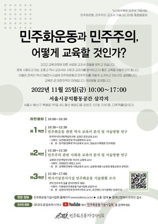 [게시판] 민주화운동기념사업회, 역사·사회교과서 분석 발표회