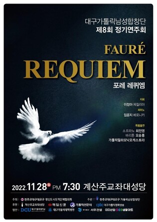 대구가톨릭 남성합창단, 레퀴엠 주제로 '제8회 정기연주회'