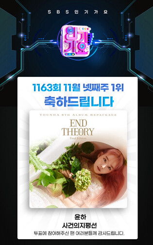 Yoonha wins first place in terrestrial TV for first time in 15 years with 'Event Horizon'