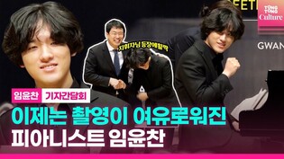 Individual and group photo session during press conference of Lim Yunchan's 'Beethoven, Isang Yun, Barber'